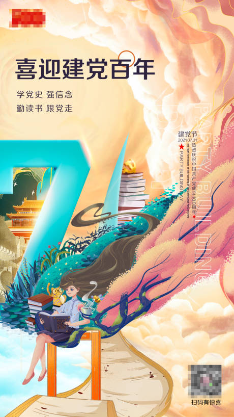 源文件下载【建党节插画海报】编号：26930005404322802