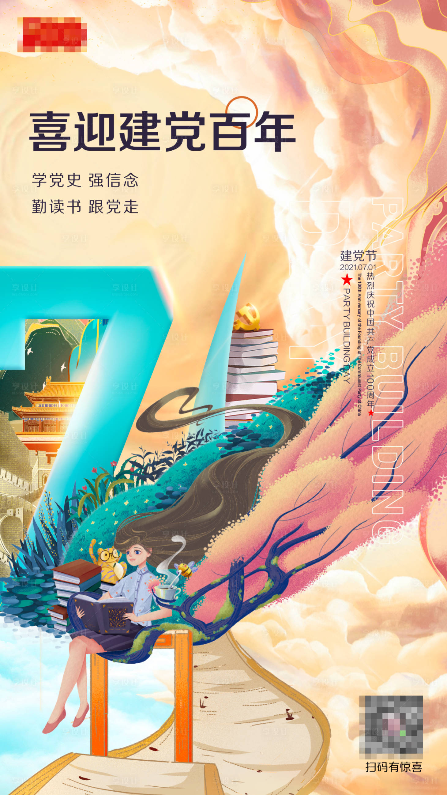 源文件下載【享設(shè)計】搜索編號：26930005404322802【建黨節(jié)插畫海報】