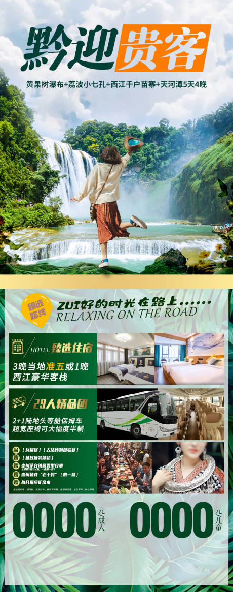 源文件下载【黔迎贵州旅游海报】编号：68510005759265218
