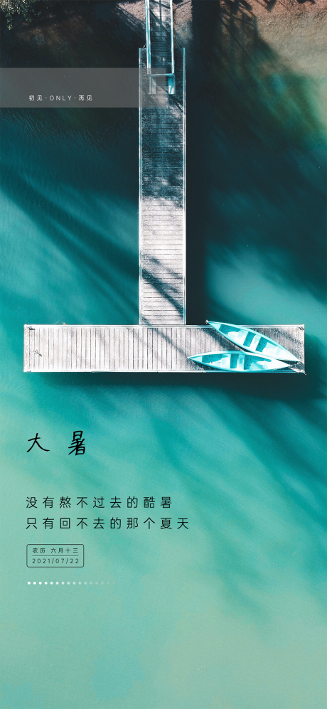源文件下载【享设计】搜索编号：34830005492745842【原创大暑节气单图】