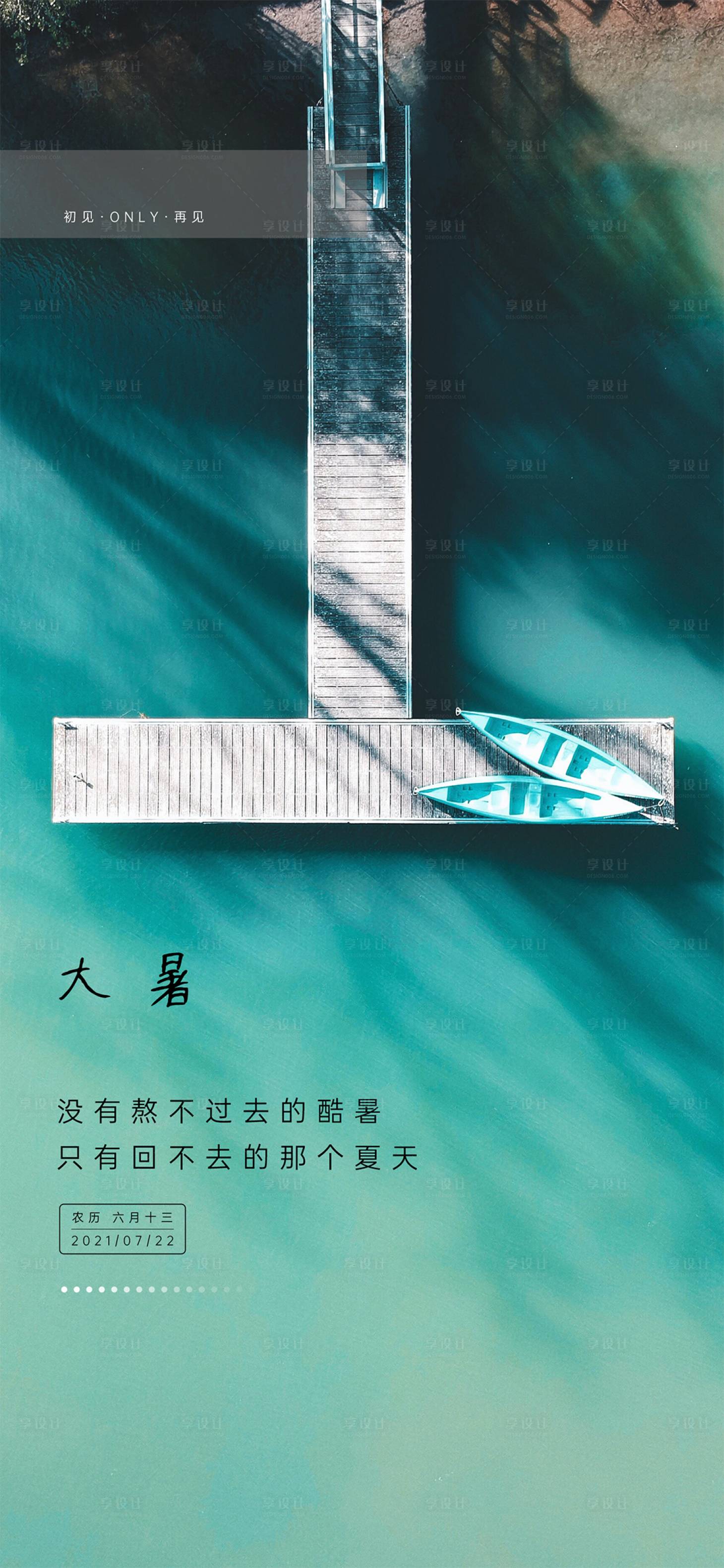 源文件下載【享設計】搜索編號：34830005492745842【原創大暑節氣單圖】