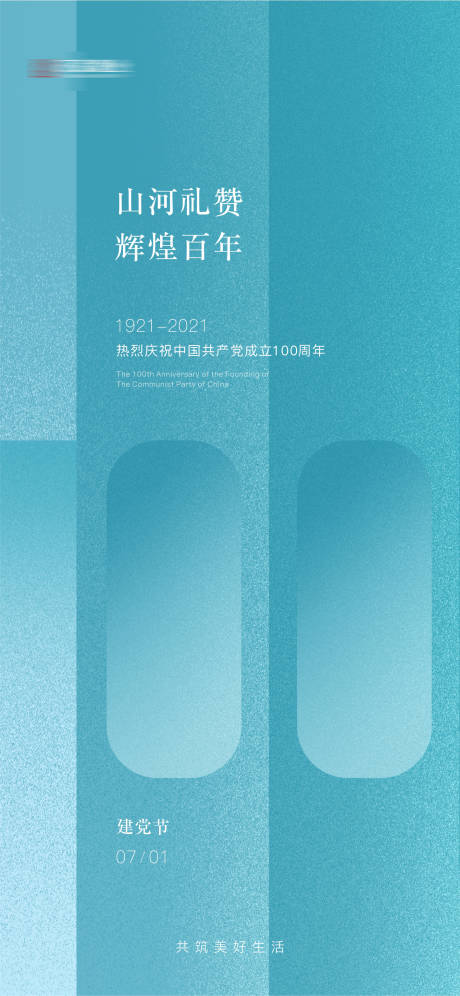 源文件下载【建党节海报】编号：97260005394855662