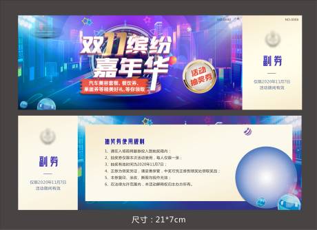源文件下载【活动优惠券】编号：98290005774762306
