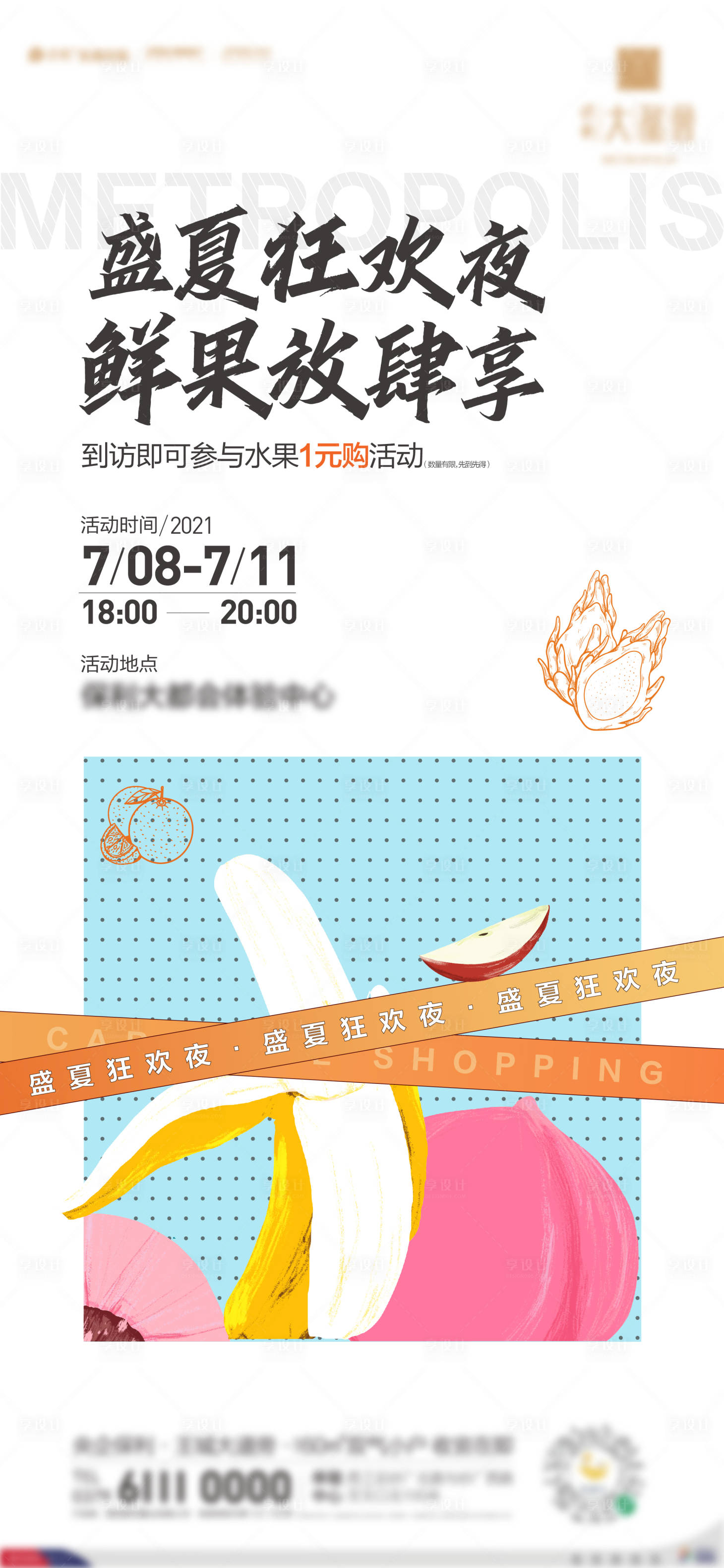 源文件下載【享設計】搜索編號：38580005543593577【地產一元購水果海報】