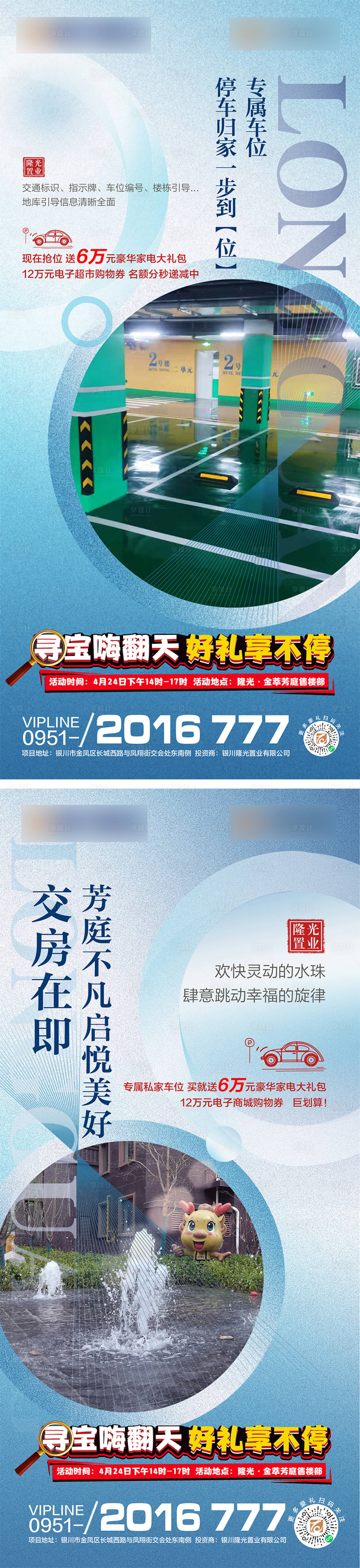 源文件下載【車位銷售海報】編號：33500005397505277