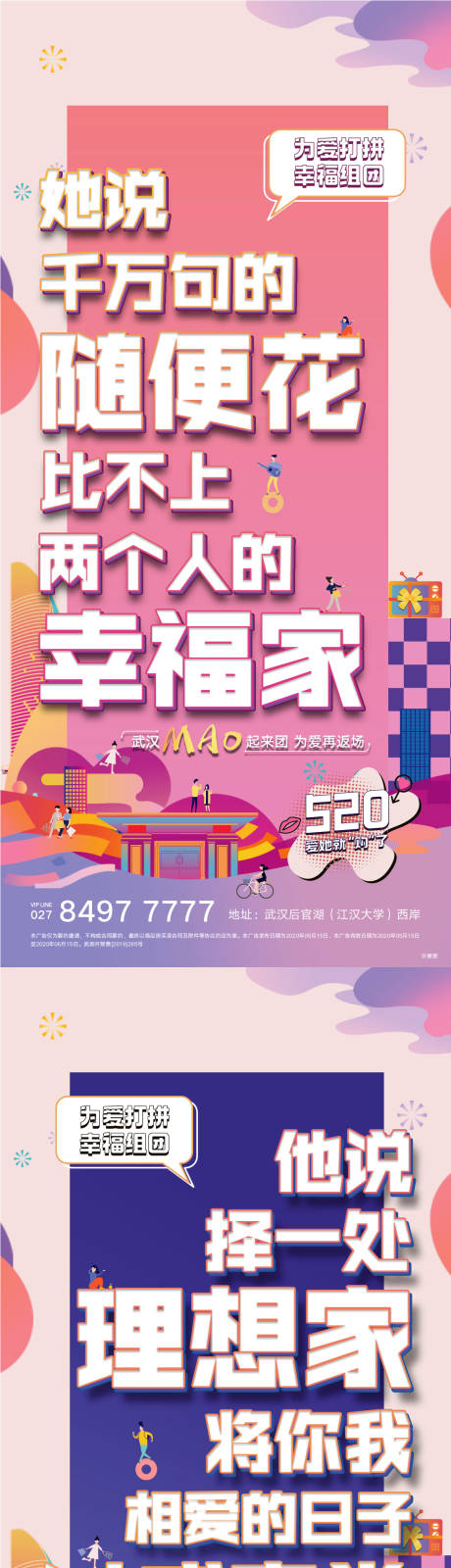 源文件下载【520促销活动海报】编号：41940005617746519