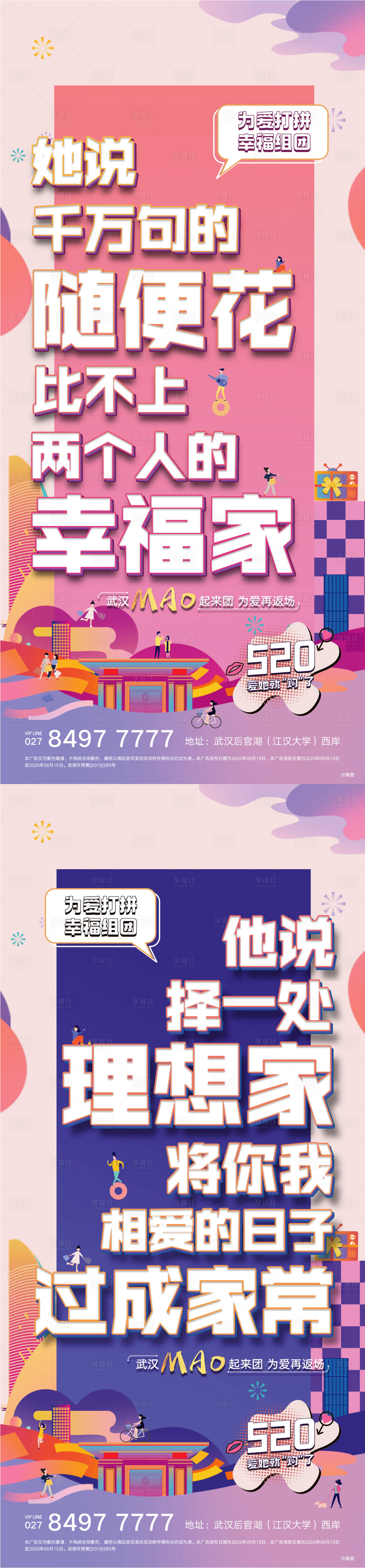 源文件下載【享設(shè)計(jì)】搜索編號(hào)：41940005617746519【520促銷活動(dòng)海報(bào)】
