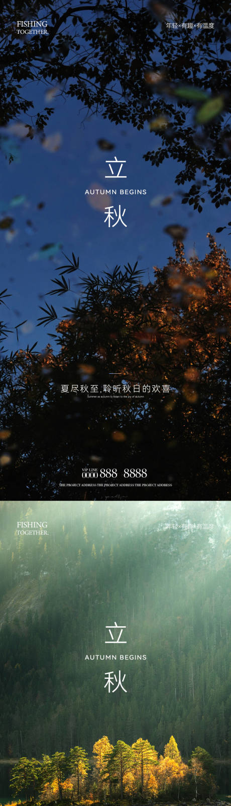 源文件下载【立秋节日海报】编号：63460005809545360