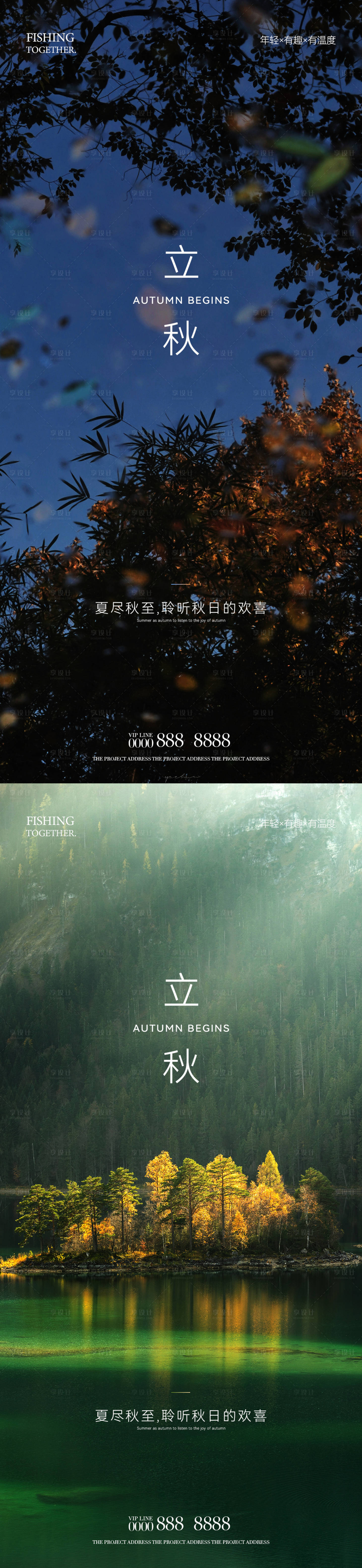 源文件下載【享設計】搜索編號：63460005809545360【立秋節日海報】