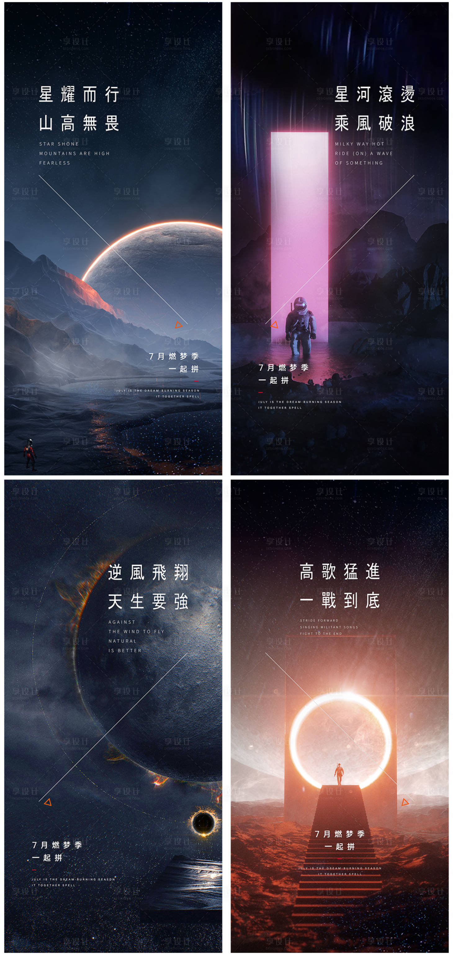 源文件下載【享設計】搜索編號：43170005769244340【地產7月沖刺系列海報】
