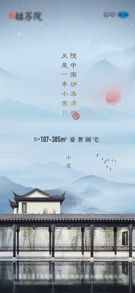 源文件下載【享設計】搜索編號：72070005370885299【小寒中式海報】