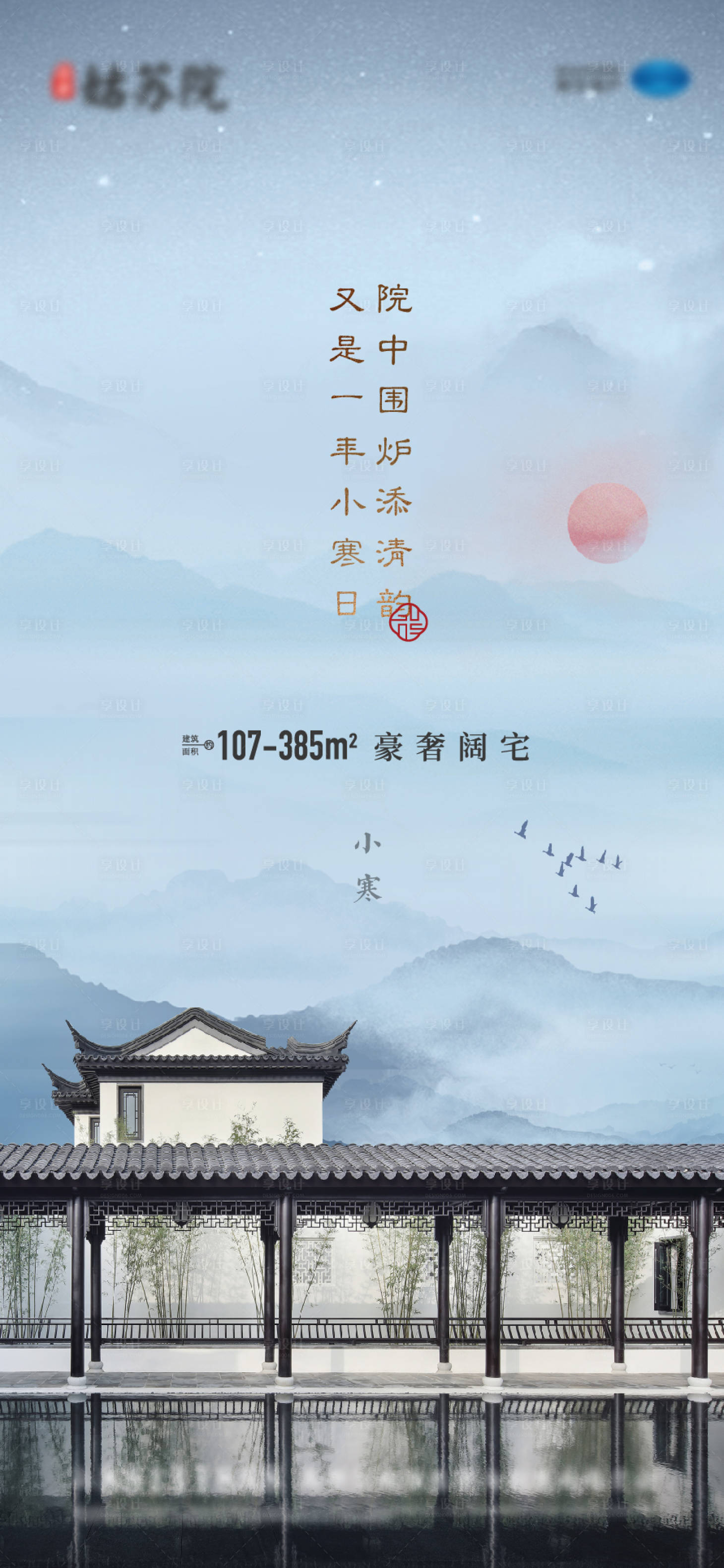 源文件下载【享设计】搜索编号：72070005370885299【小寒中式海报】