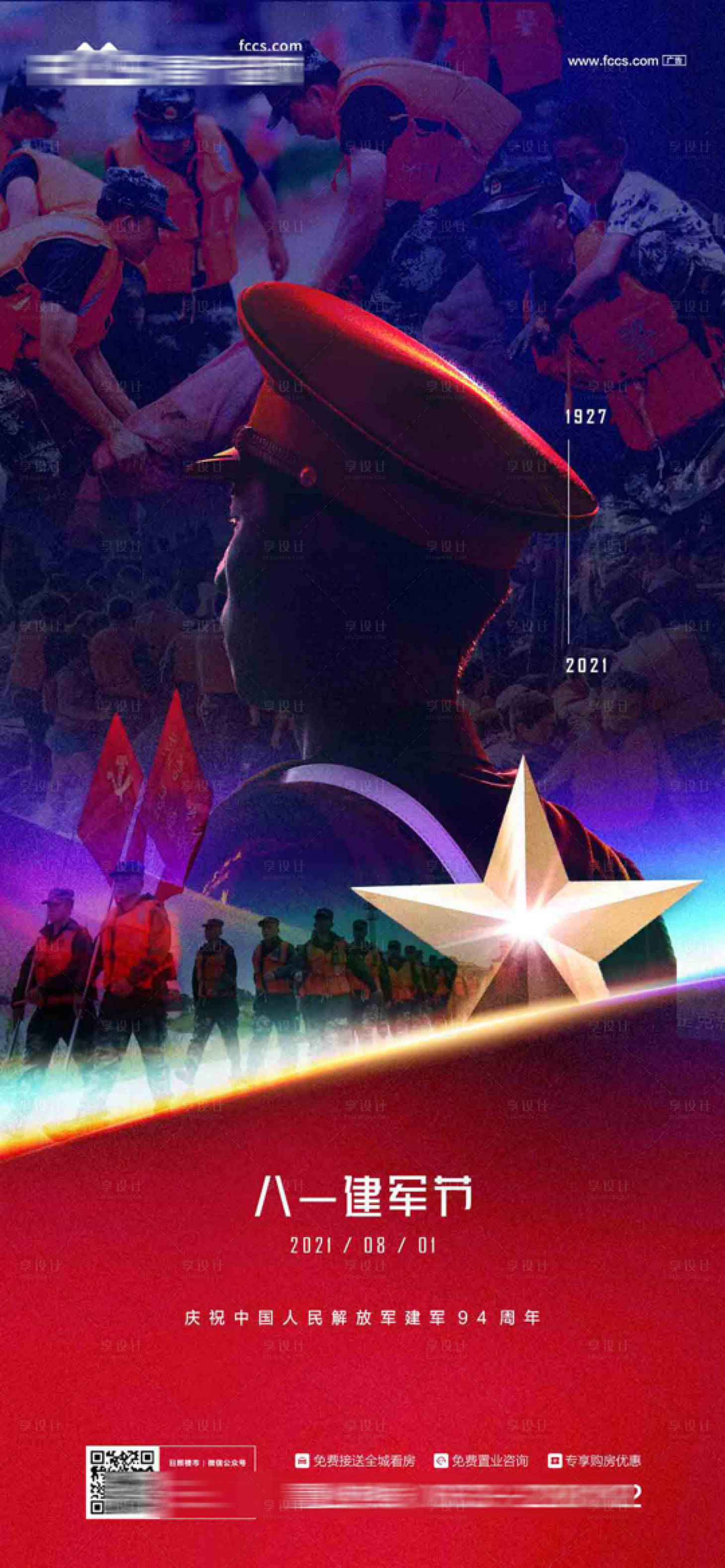 源文件下載【享設計】搜索編號：55040005806462611【八一建軍節海報】
