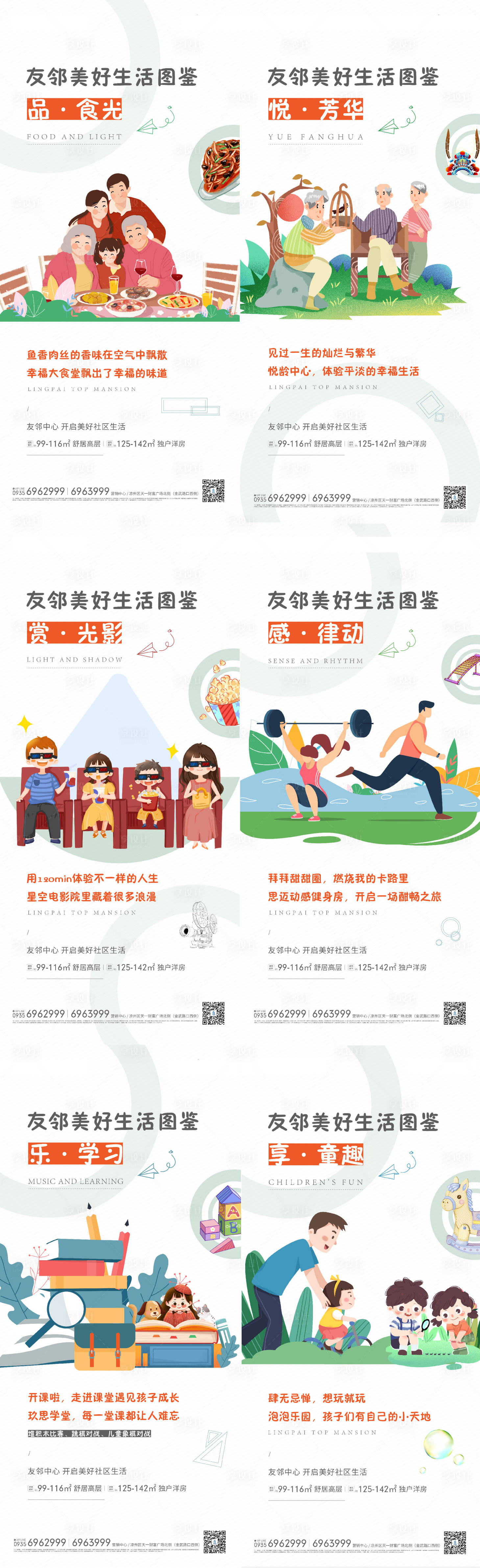 源文件下载【享设计】搜索编号：46100005695728531【地产价值点系列稿】