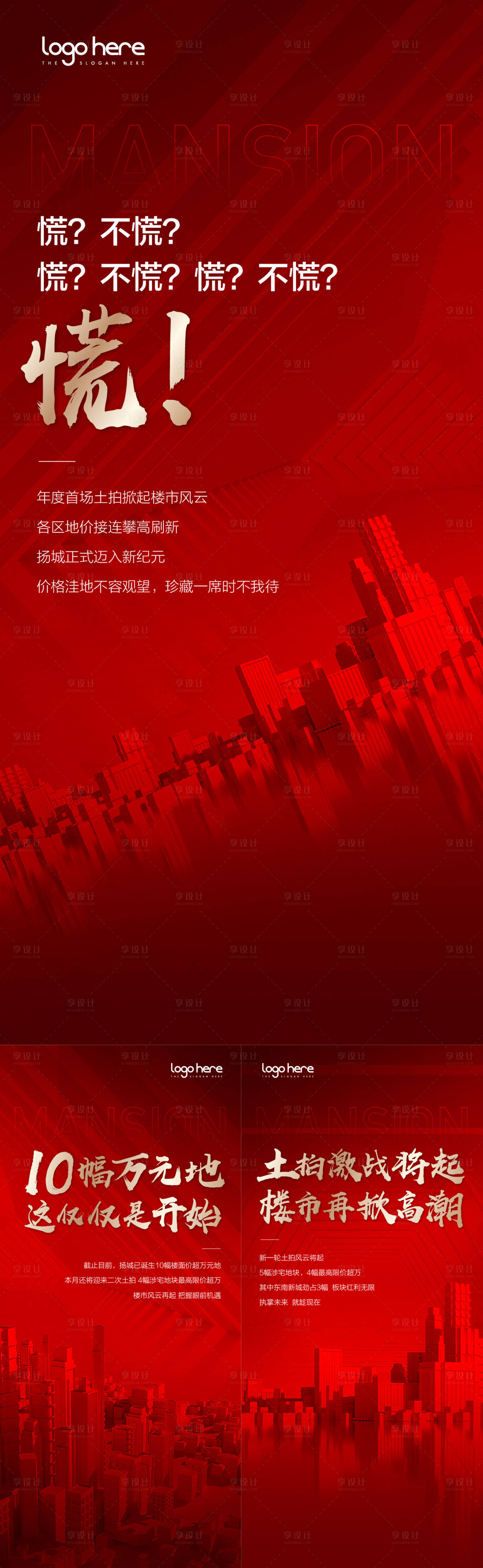 源文件下載【享設計】搜索編號：66400005520857187【地產土拍系列海報】