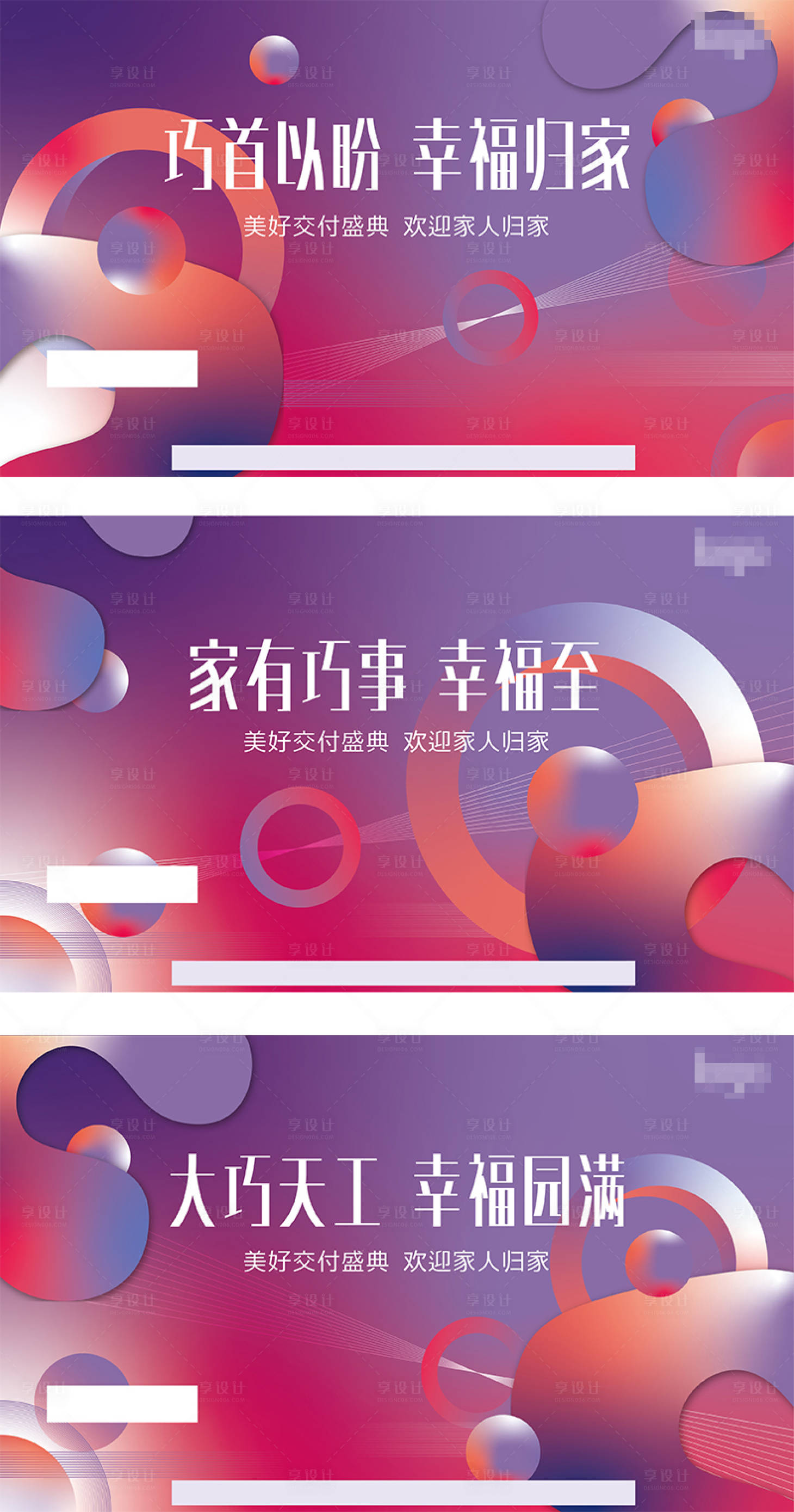 源文件下載【享設(shè)計(jì)】搜索編號：41420005401728847【房地產(chǎn)交付漸變主畫面KV】