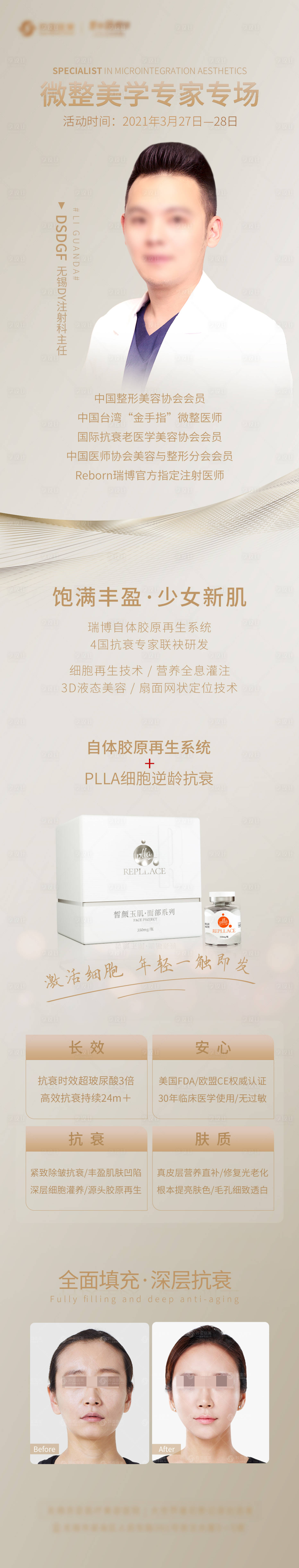 源文件下载【享设计】搜索编号：90660005471843541【医美长图】