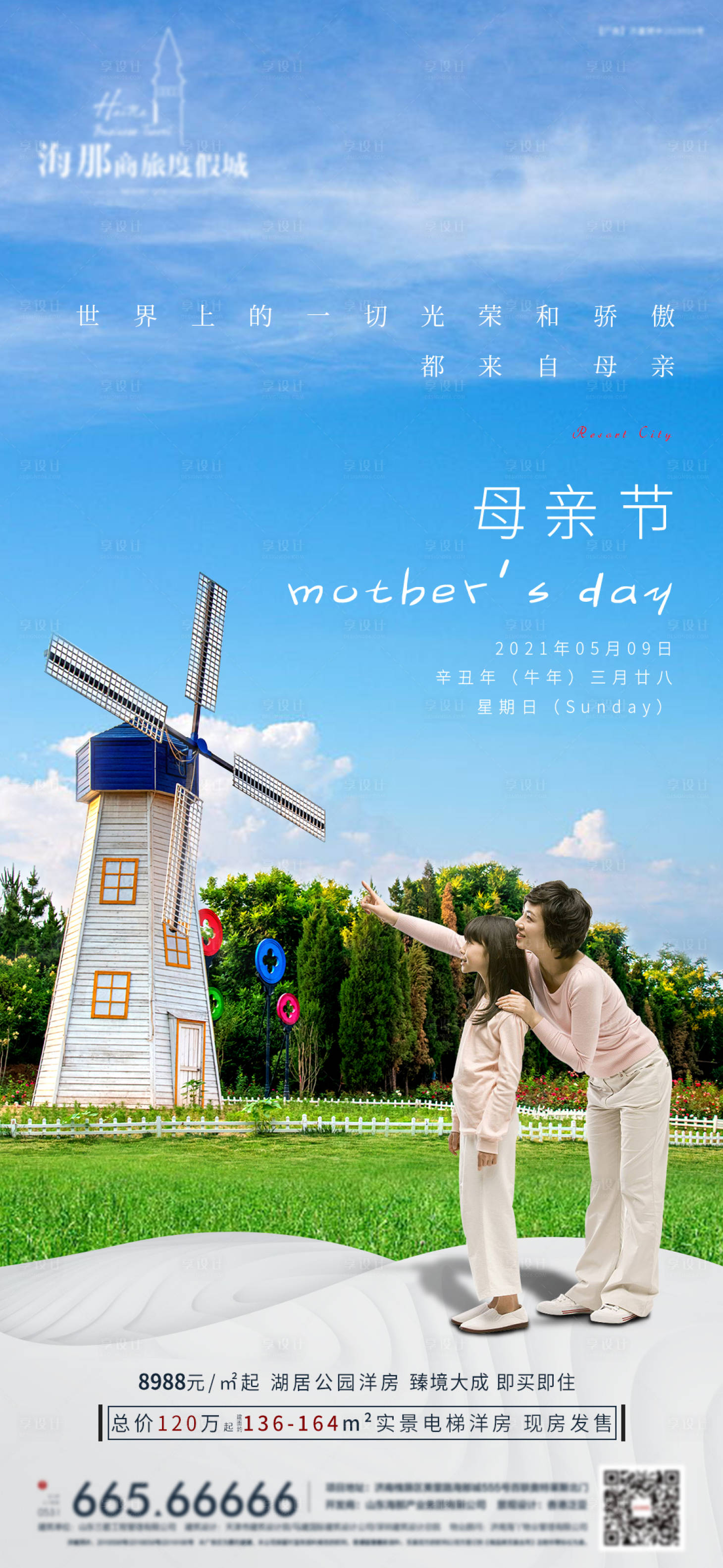 源文件下载【享设计】搜索编号：37640005563839766【地产母亲节海报】