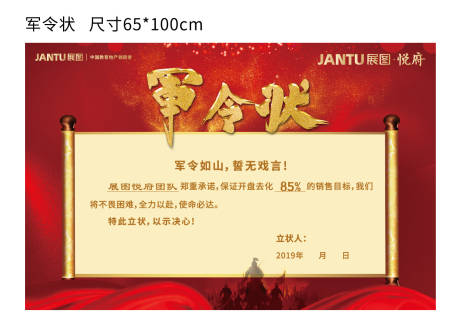 源文件下载【军令状 】编号：63660005591823453