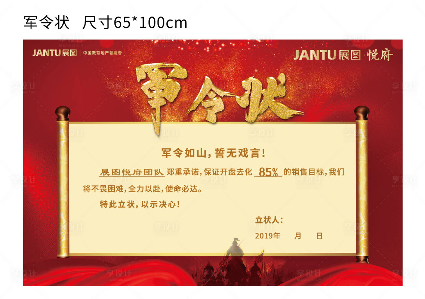 源文件下载【军令状 】编号：63660005591823453