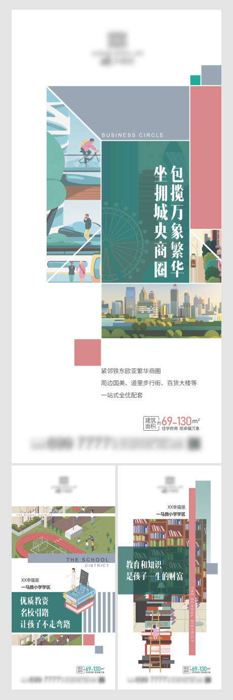 源文件下載【享設(shè)計(jì)】搜索編號(hào)：40470005709276764【地產(chǎn)配套價(jià)值點(diǎn)系列海報(bào) 】