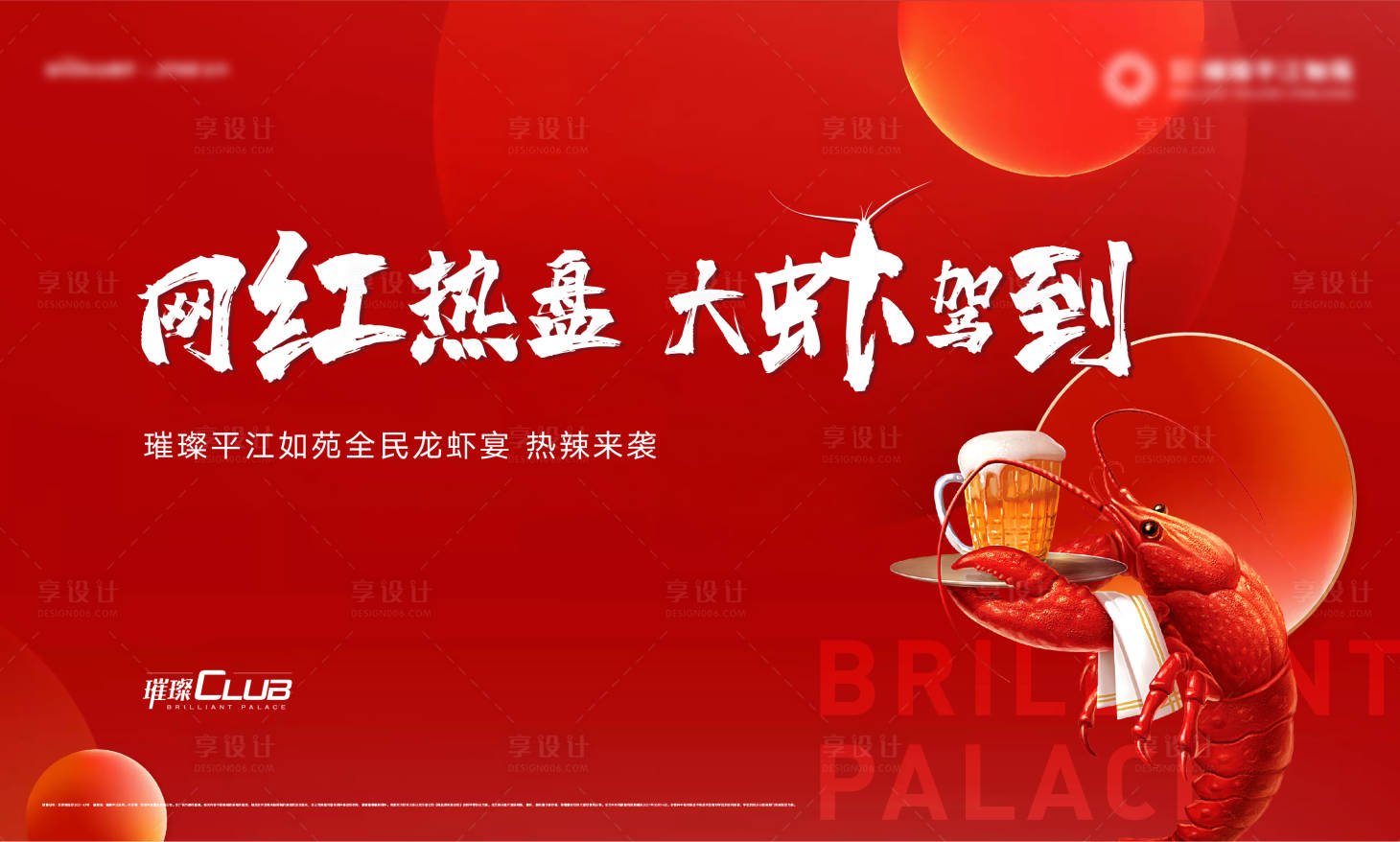 源文件下载【龙虾活动背景板】编号：42140005779503541