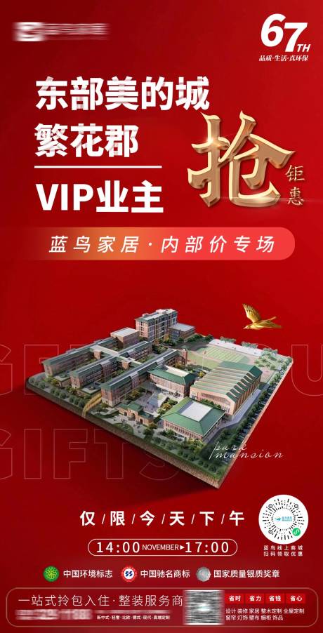 源文件下载【享设计】搜索编号：64900005491193232【红金装修样板间刷屏海报】