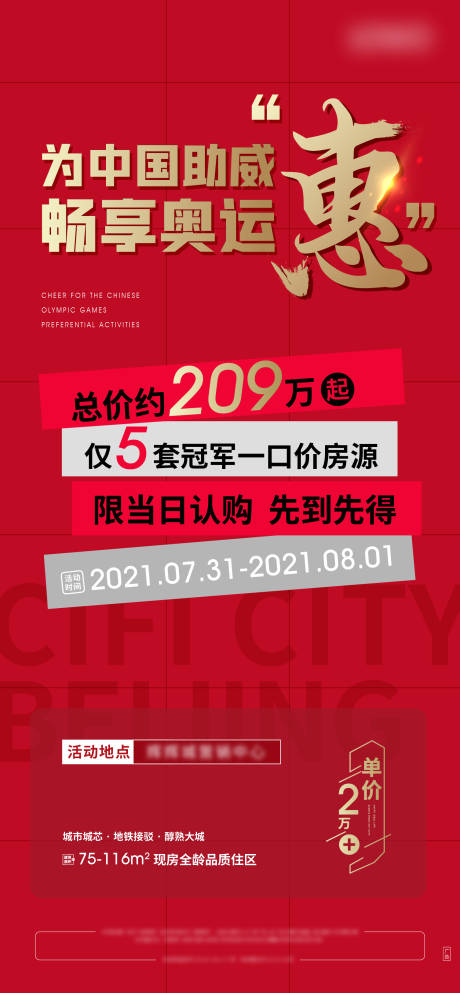 源文件下载【地产奥运周末促销海报】编号：48550005803809224