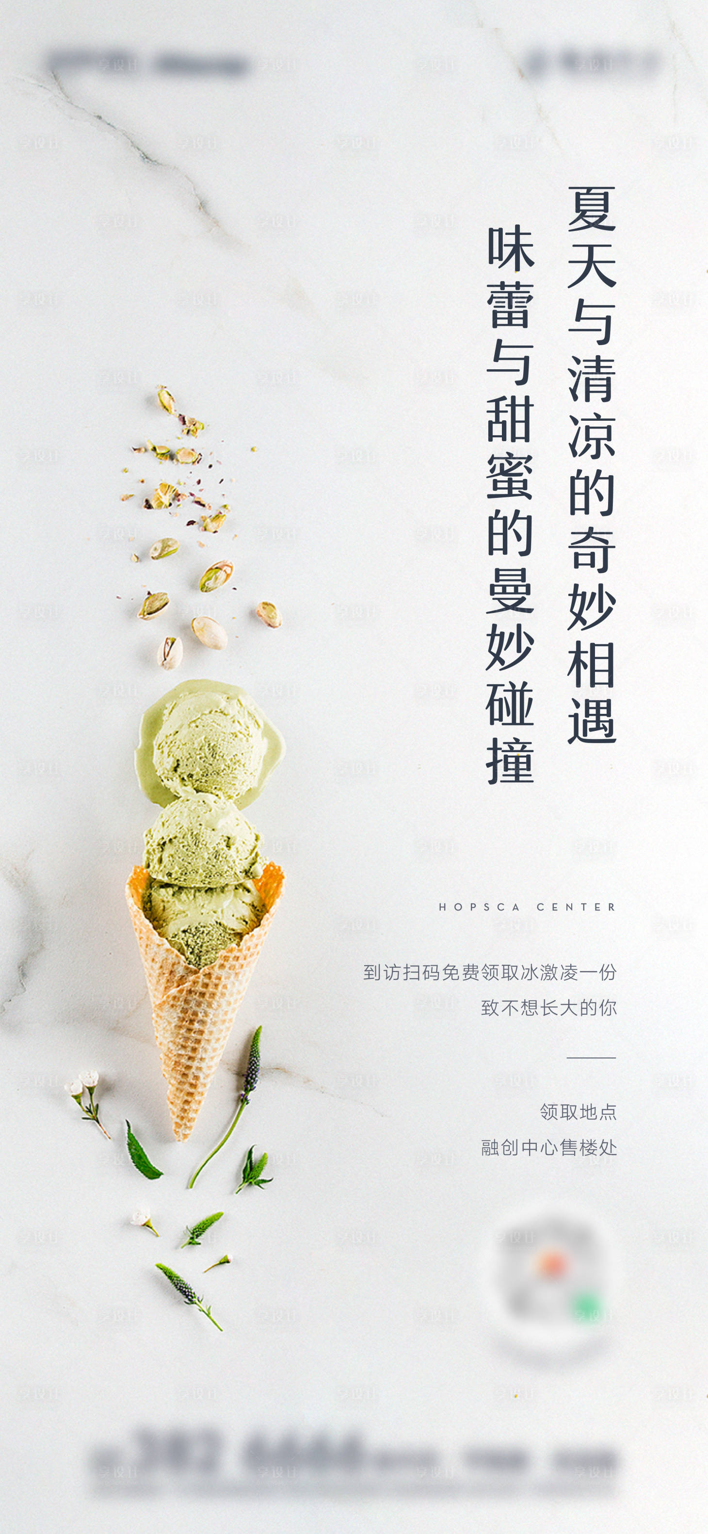 源文件下载【地产冰激凌手作活动海报】编号：46800005677805147