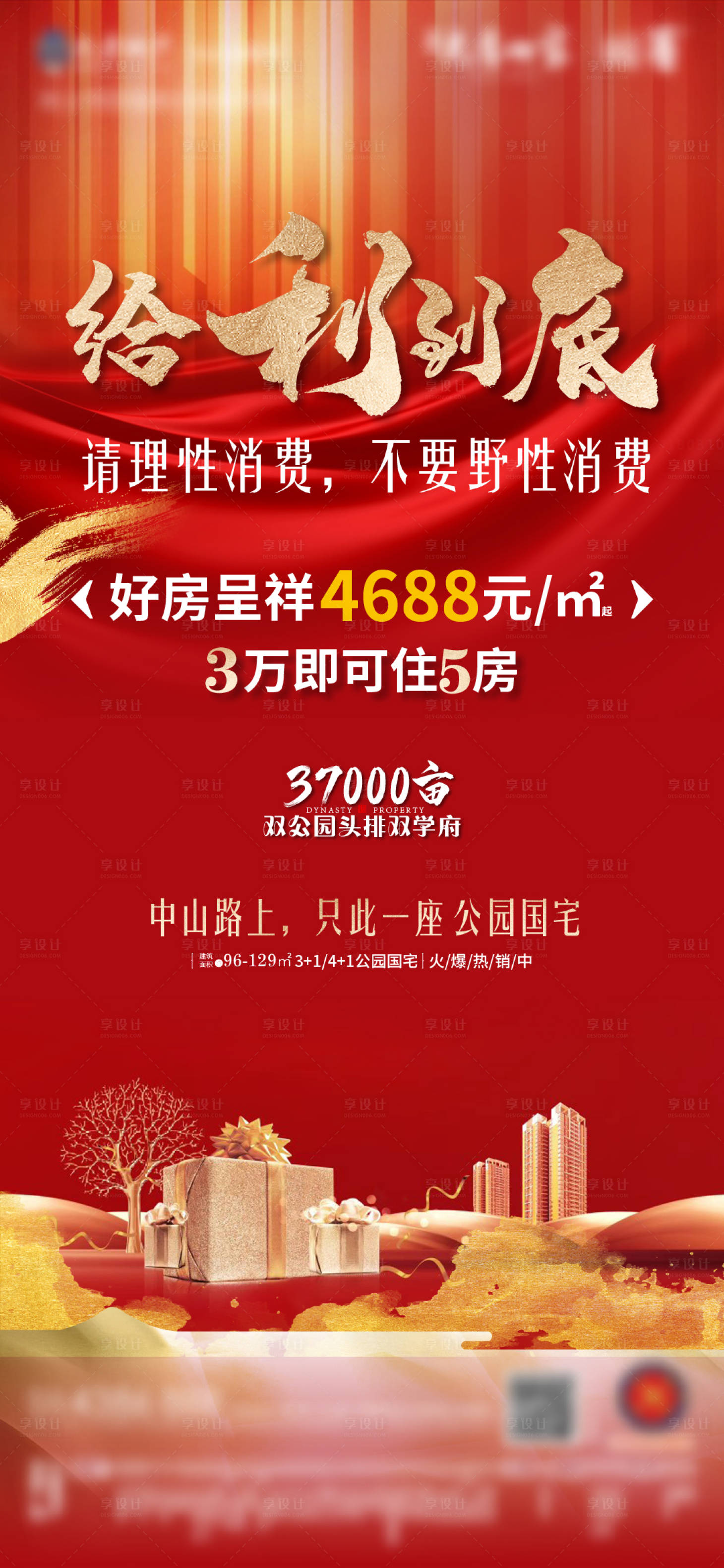 源文件下載【享設計】搜索編號：51390005805783060【熱銷】