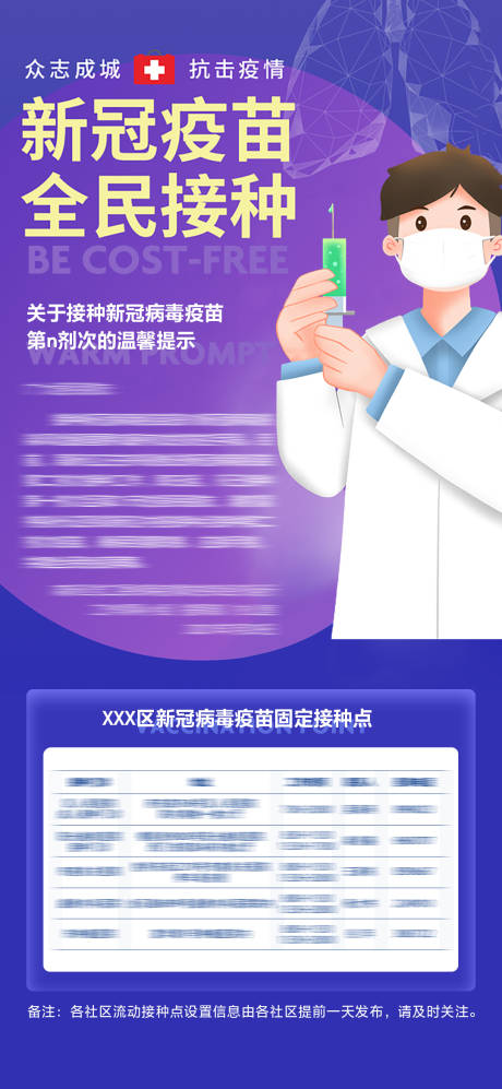 源文件下载【新冠疫苗全民接种海报】编号：87770005781445597