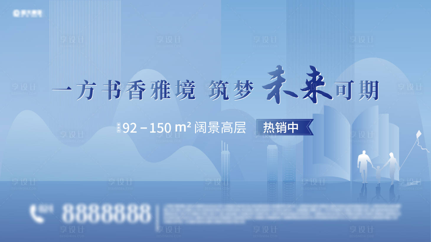 源文件下载【享设计】搜索编号：56160005446756737【蓝色学区房地产海报 】