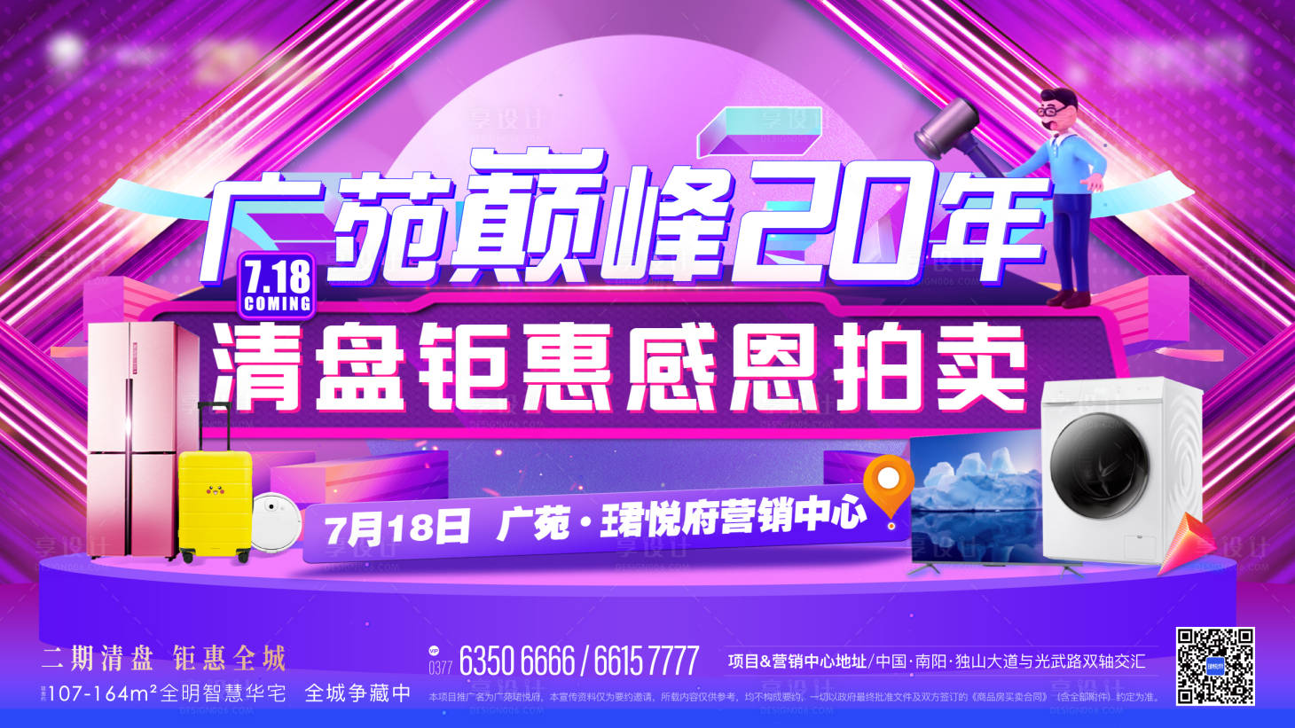 源文件下載【地產拍賣會】編號：80800005632384689