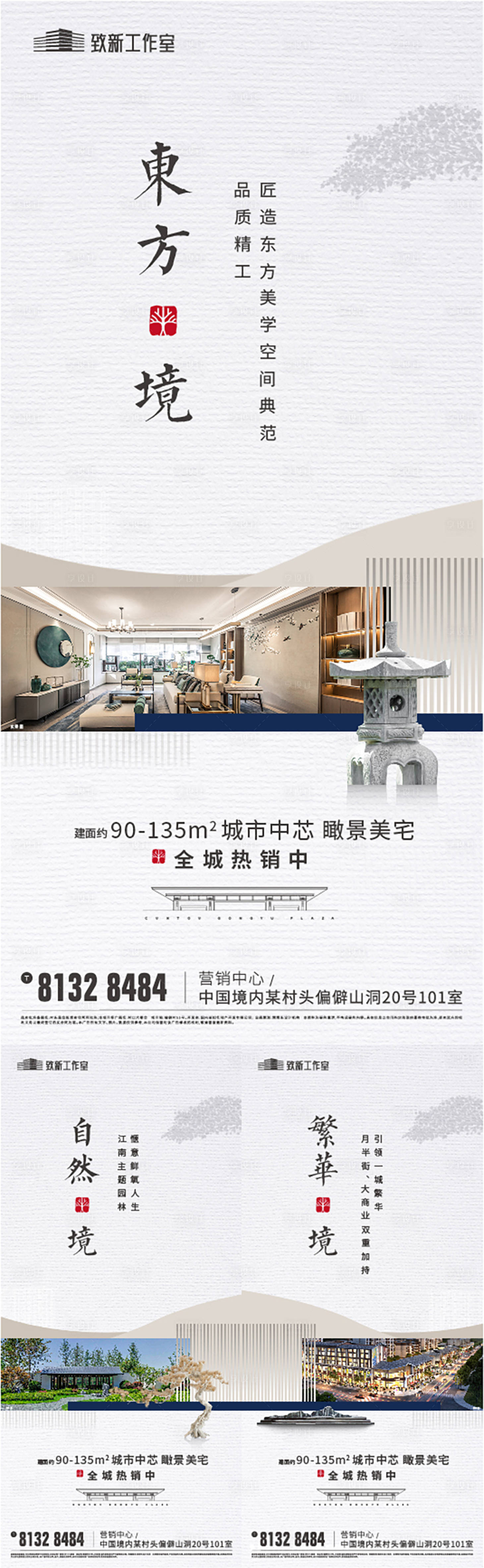 源文件下载【中式住宅价值点系列海报】编号：54210005456667510