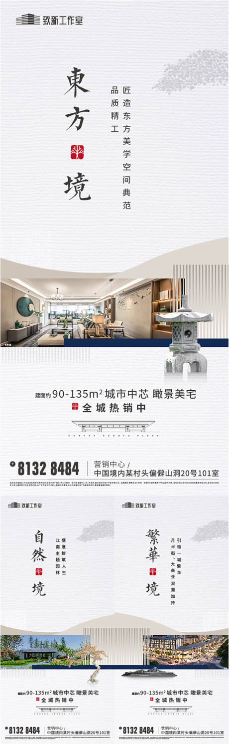 编号：20210706152344558【享设计】源文件下载-中式住宅价值点系列海报
