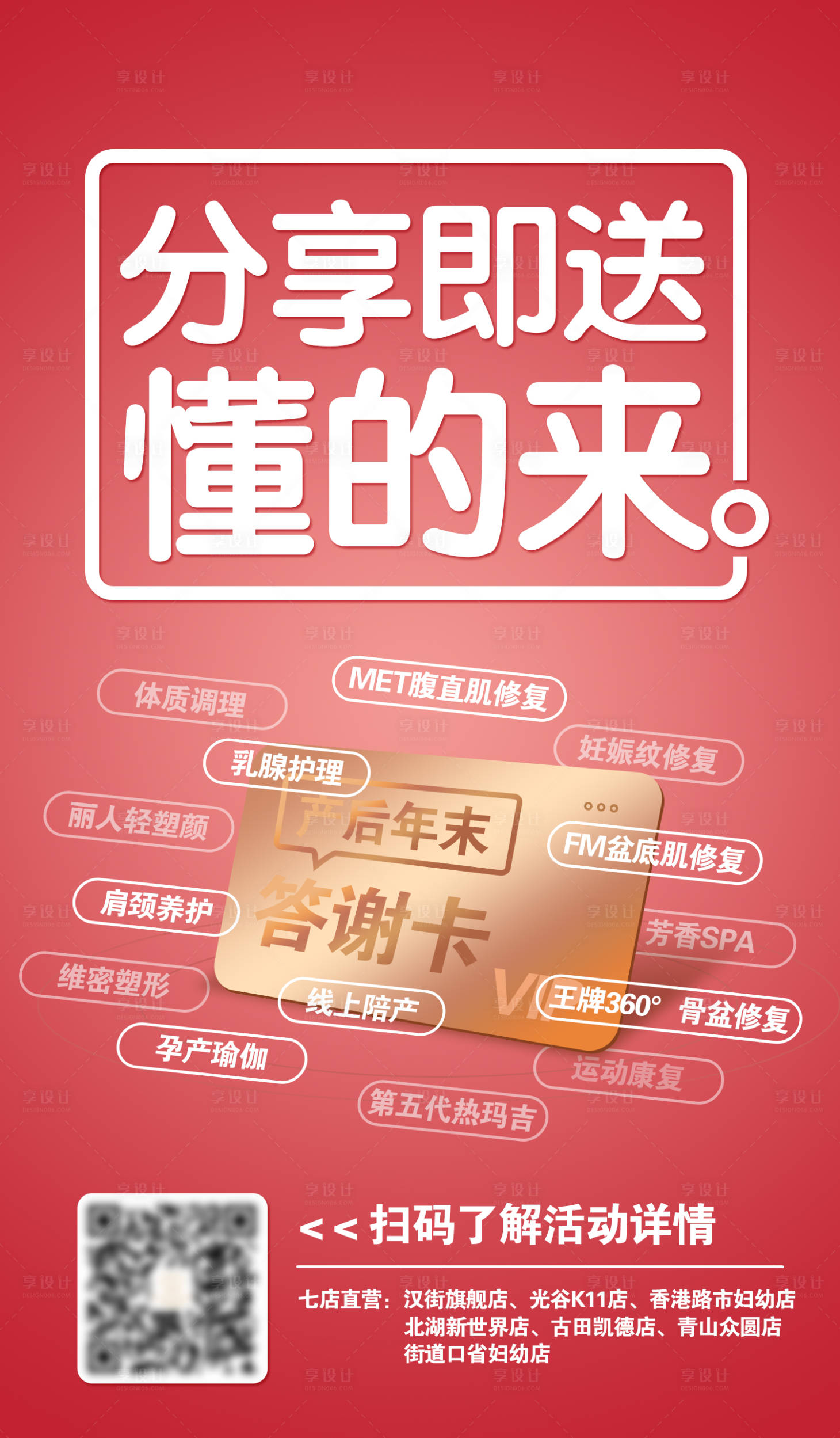 源文件下載【享設(shè)計(jì)】搜索編號(hào)：98280005588613348【分享即送答謝卡活動(dòng)海報(bào)】
