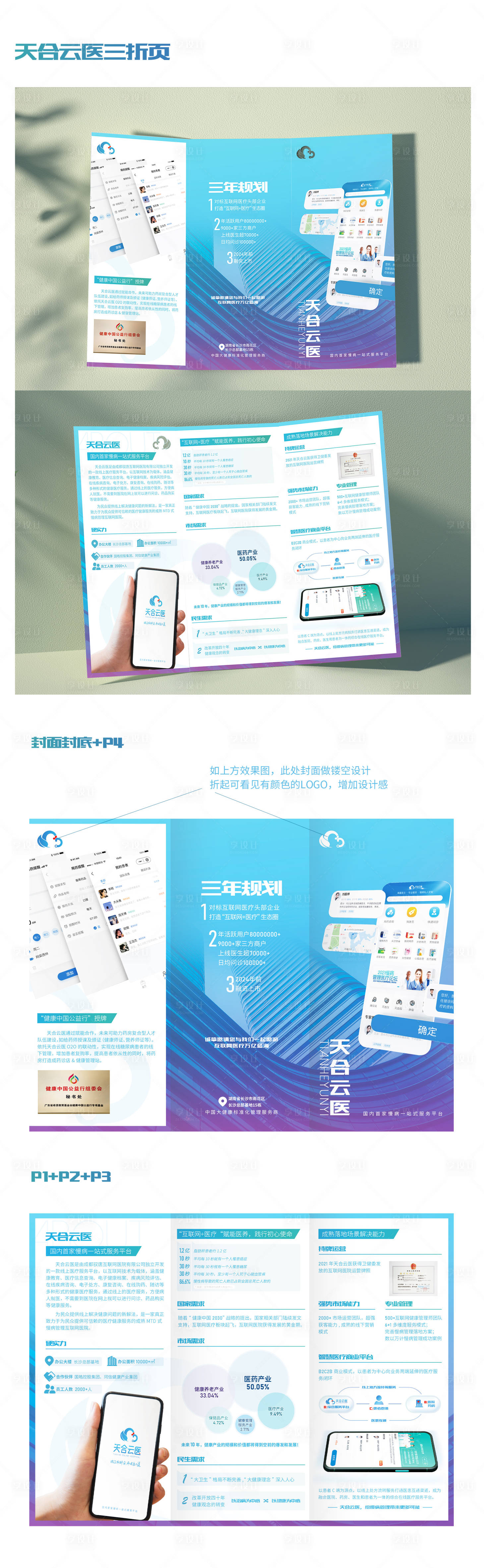 源文件下载【医疗行业三折页】编号：27820005837209056