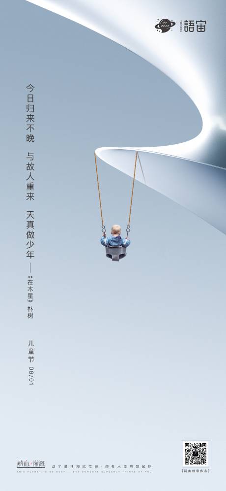 源文件下载【享设计】搜索编号：30390005734936047【地产儿童节海报】