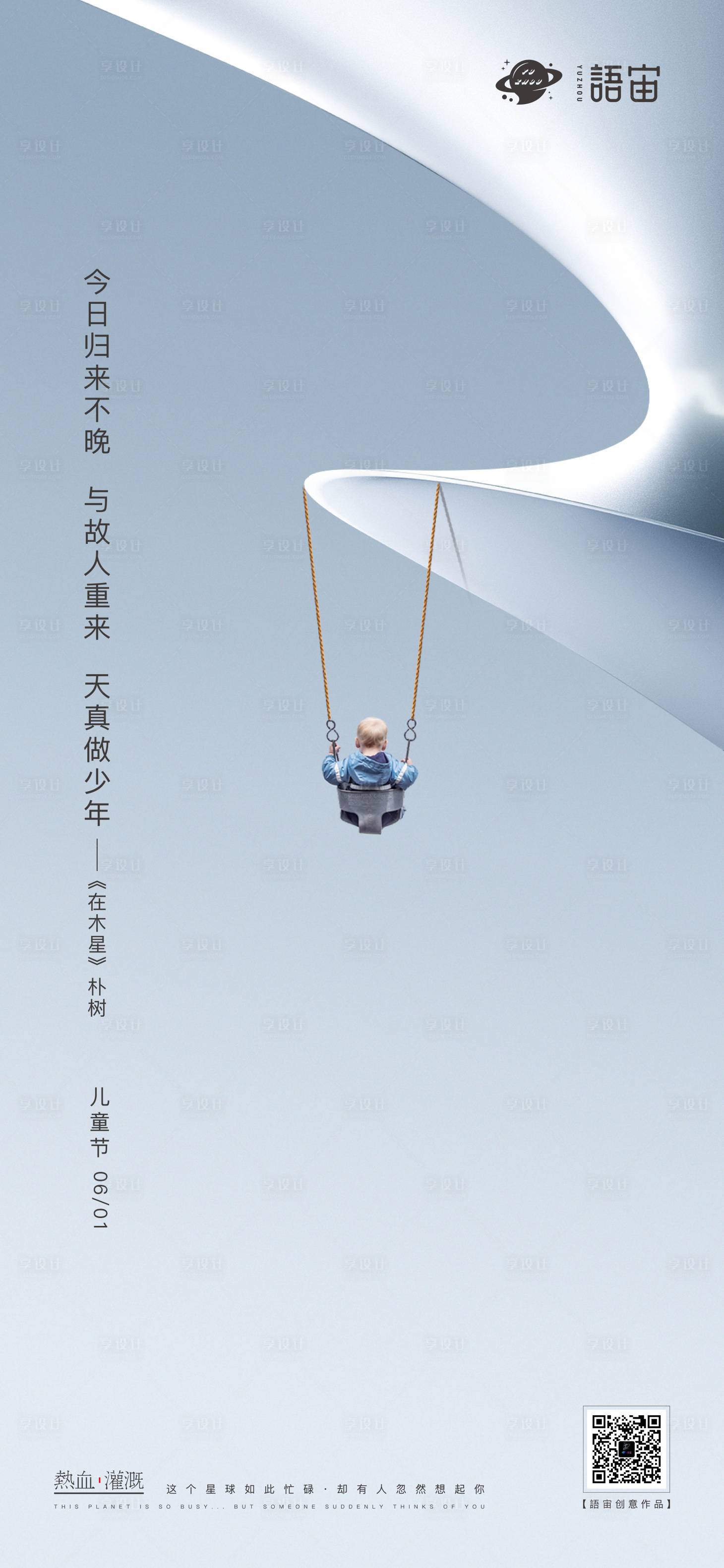 源文件下载【享设计】搜索编号：30390005734936047【地产儿童节海报】