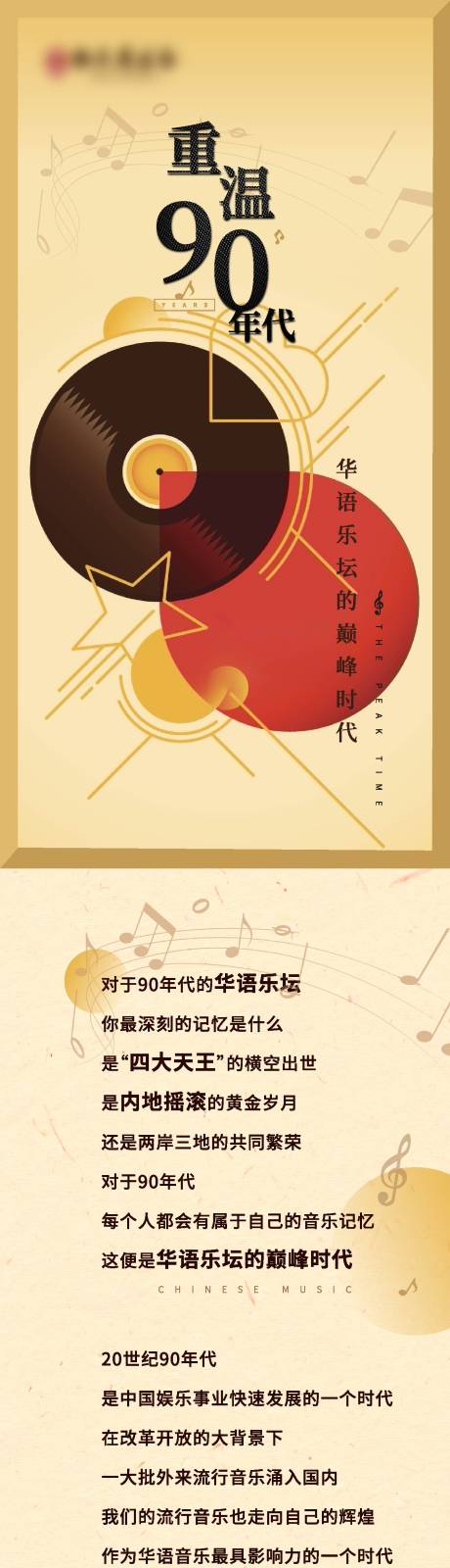 房地产光阴故事-重温90年代长图