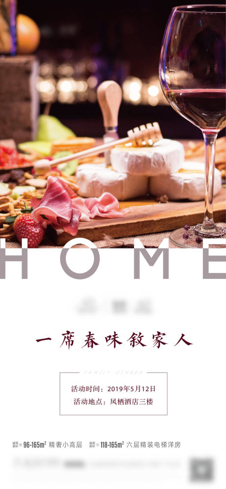 源文件下载【享设计】搜索编号：87480005378355578【家宴业主答谢宴海报】