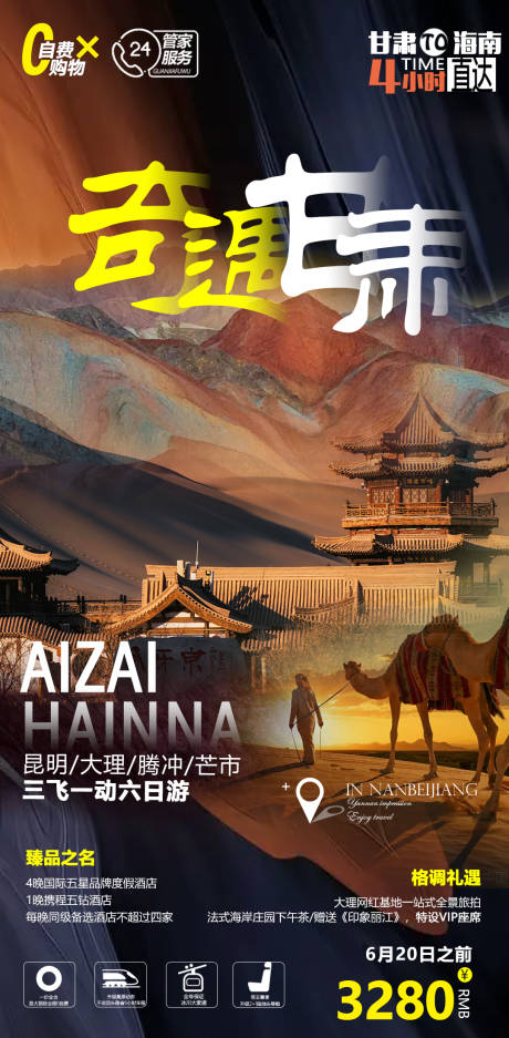 源文件下载【甘肃旅游海报】编号：35590005586258824