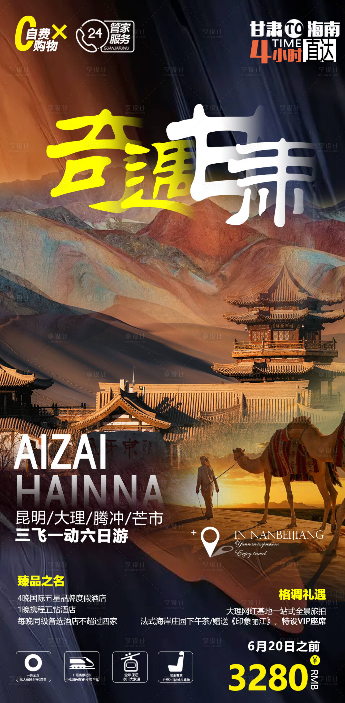 源文件下載【甘肅旅游海報】編號：35590005586258824