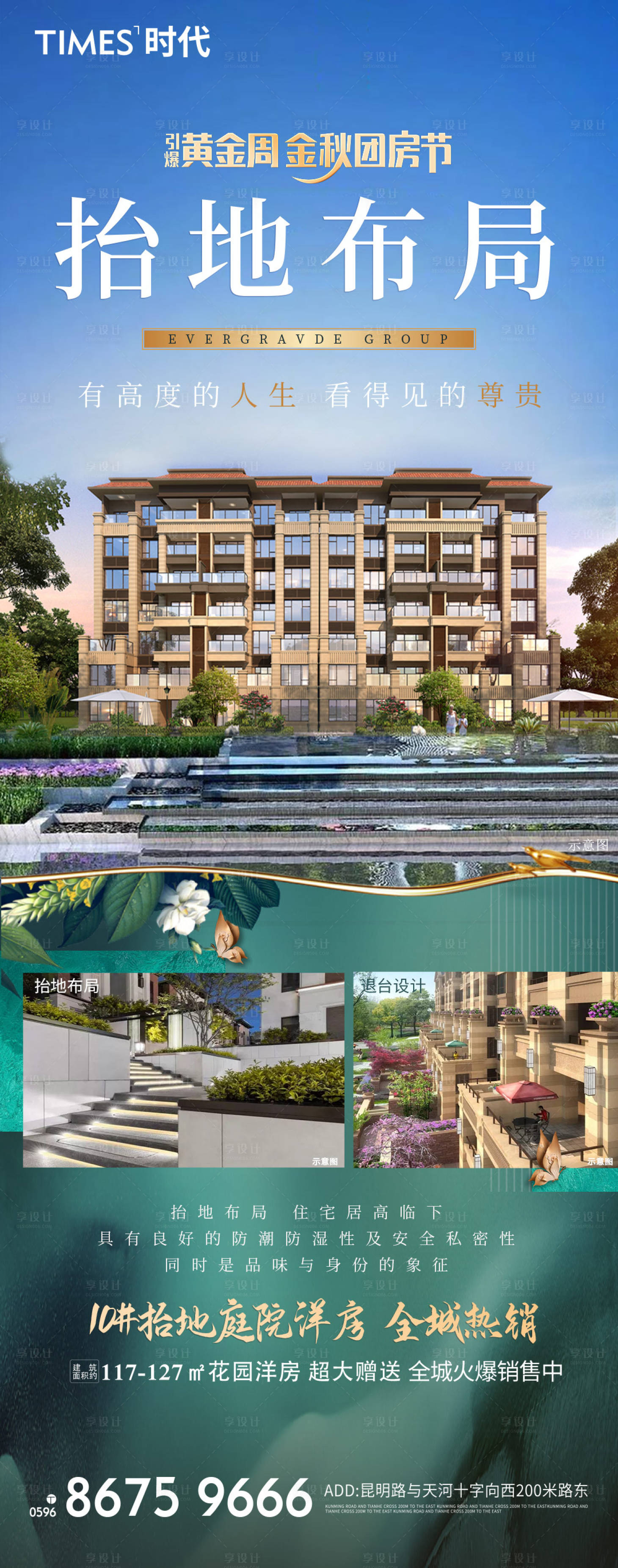 源文件下载【享设计】搜索编号：97530005431719904【房地产购房节海报】