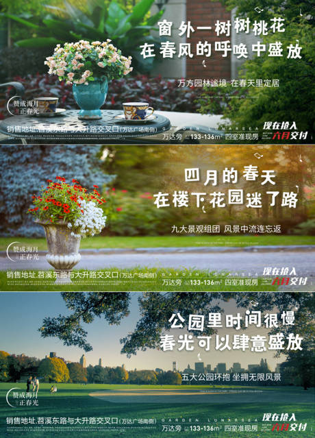 源文件下載【地產春天公園價值點系列海報 】編號：84540005673825813