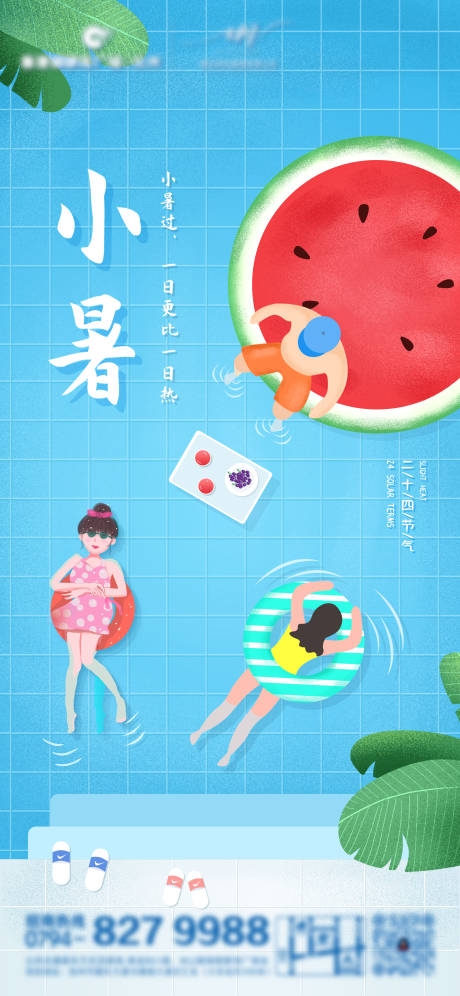 源文件下载【小暑节气海报】编号：69750005436514272