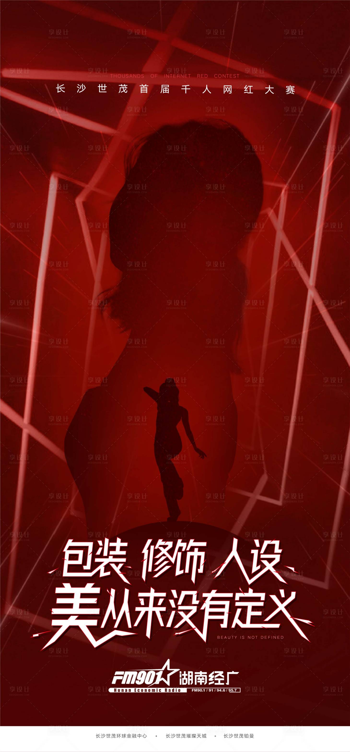 源文件下載【享設計】搜索編號：56070005595182041【紅色懸念海報】