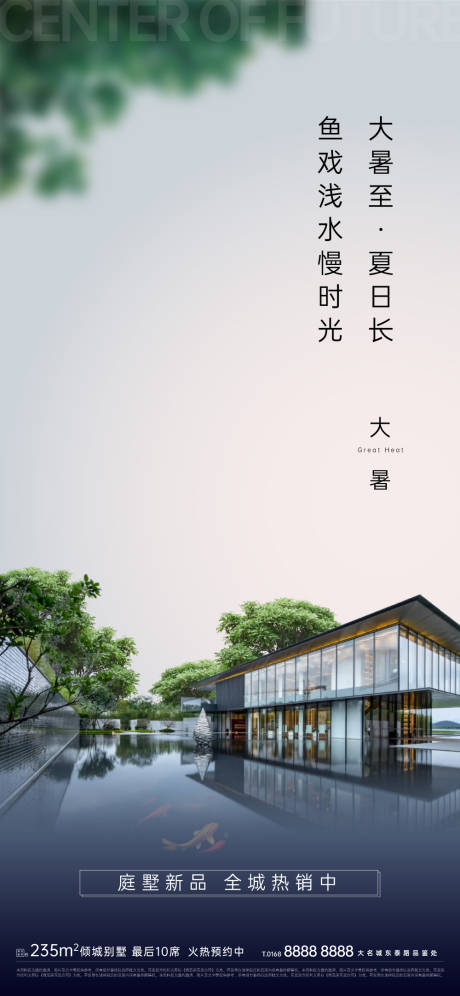 源文件下載【享設計】搜索編號：88870005502621220【地產大暑節氣海報】