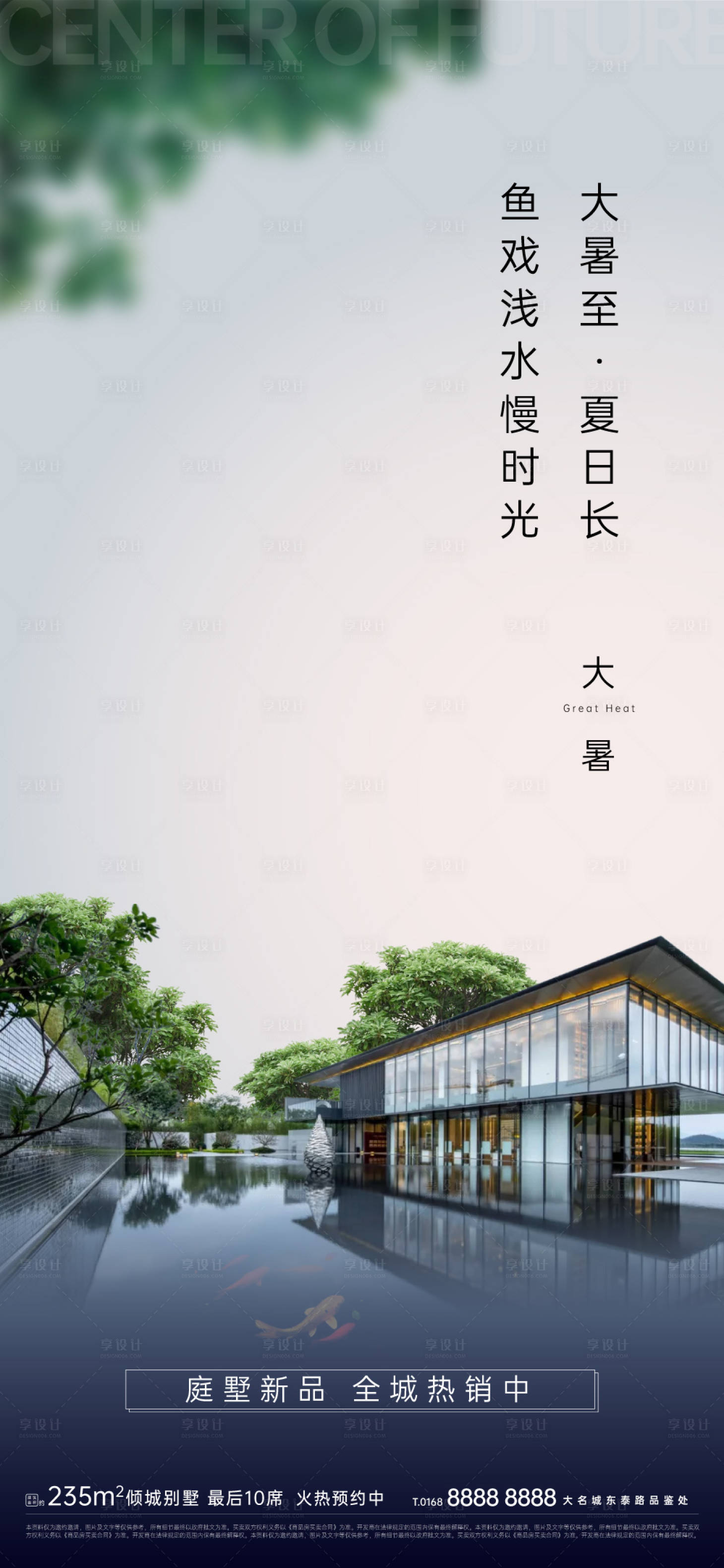 源文件下载【享设计】搜索编号：88870005502621220【地产大暑节气海报】