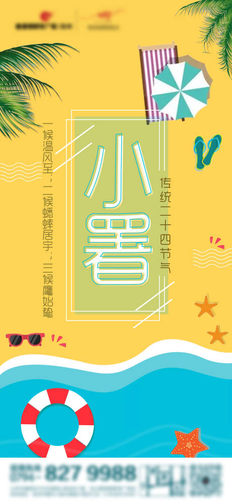 源文件下载【小暑节气海报】编号：38520005468249276